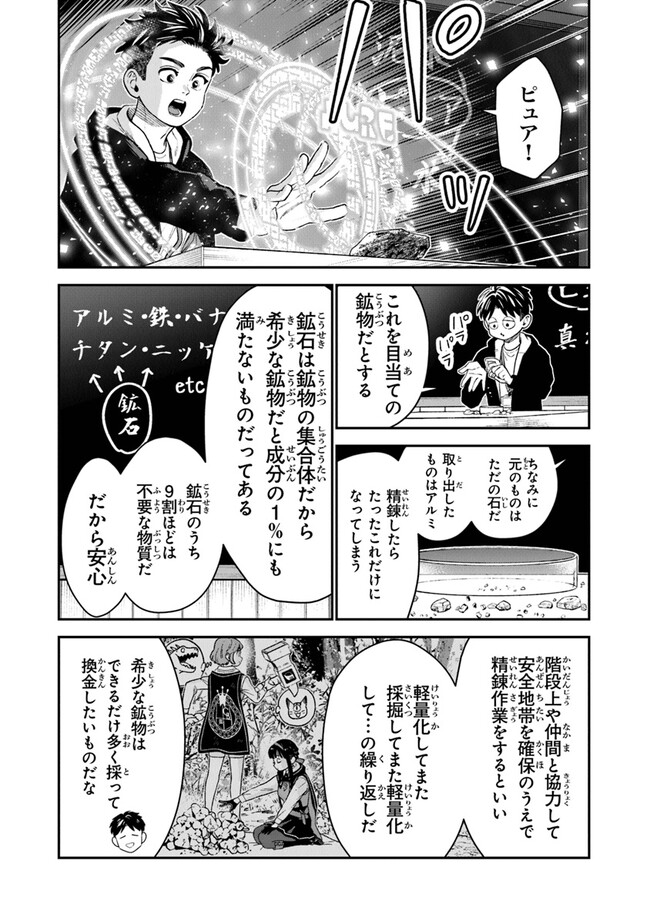 Seikatsu Mahoutsukai no Gekokujou - Chapter 8 - Page 6